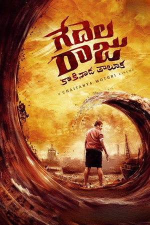 Gedelaraju Kakinada Taluka 2026 Hindi Dual Audio WEB-DL 720p - 480p - 1080p